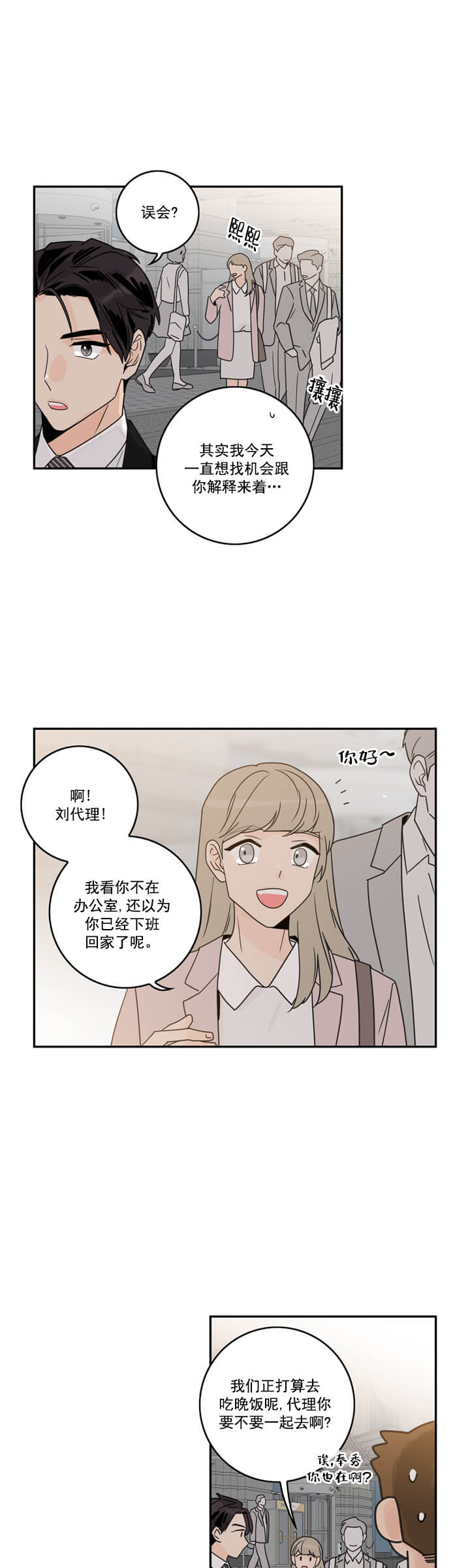 《代理的想法》漫画最新章节第3话免费下拉式在线观看章节第【4】张图片