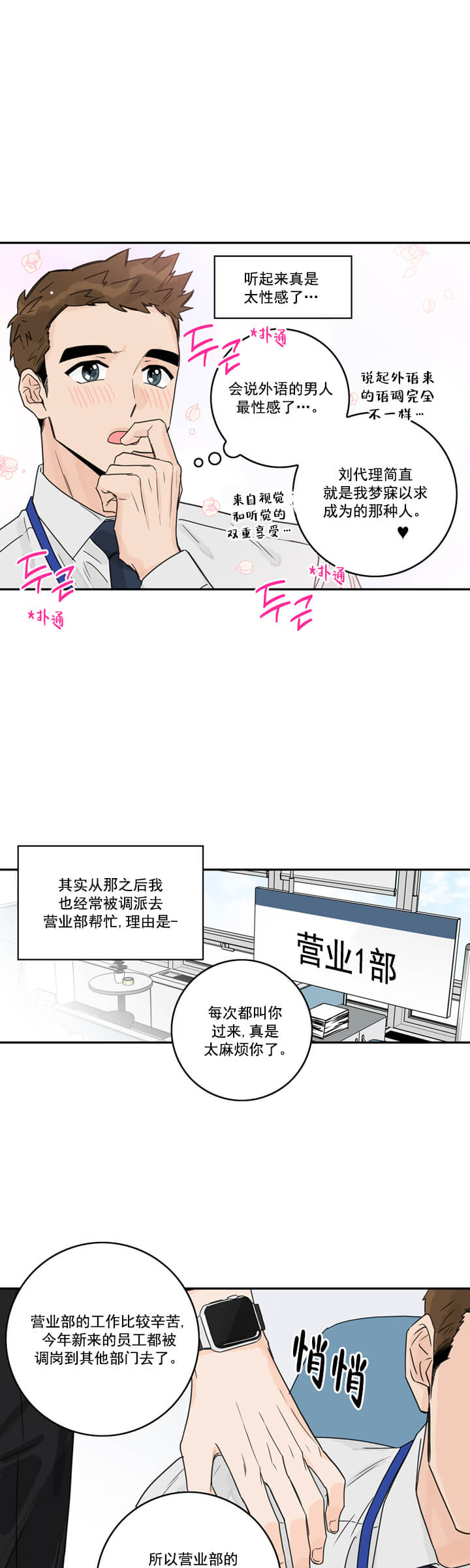 《代理的想法》漫画最新章节第2话免费下拉式在线观看章节第【3】张图片