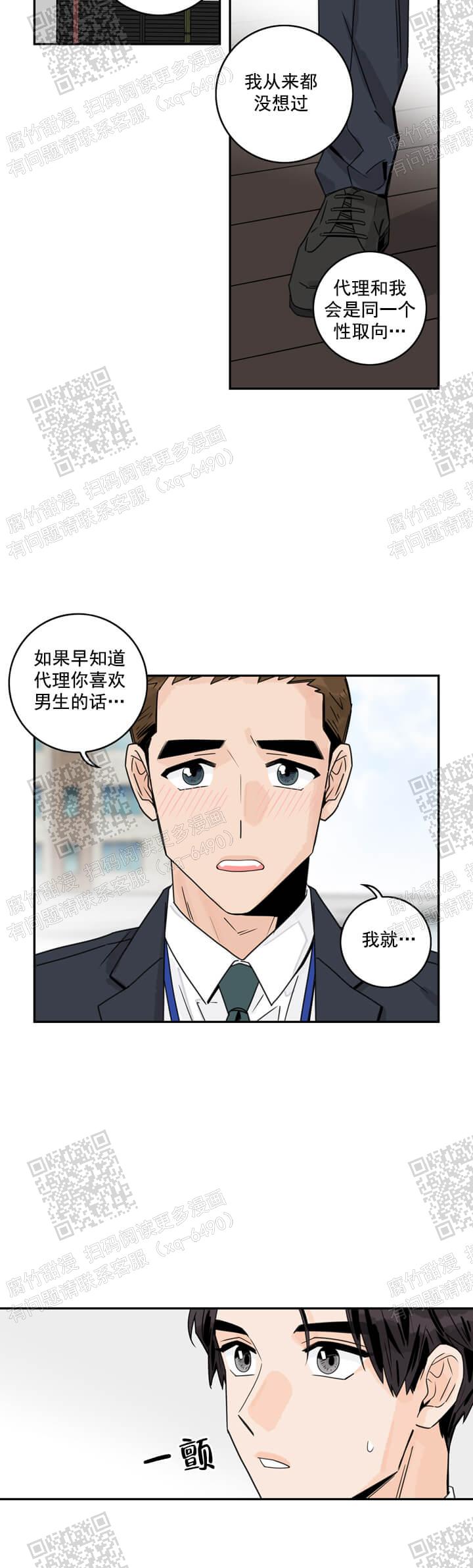 《代理的想法》漫画最新章节第9话免费下拉式在线观看章节第【7】张图片