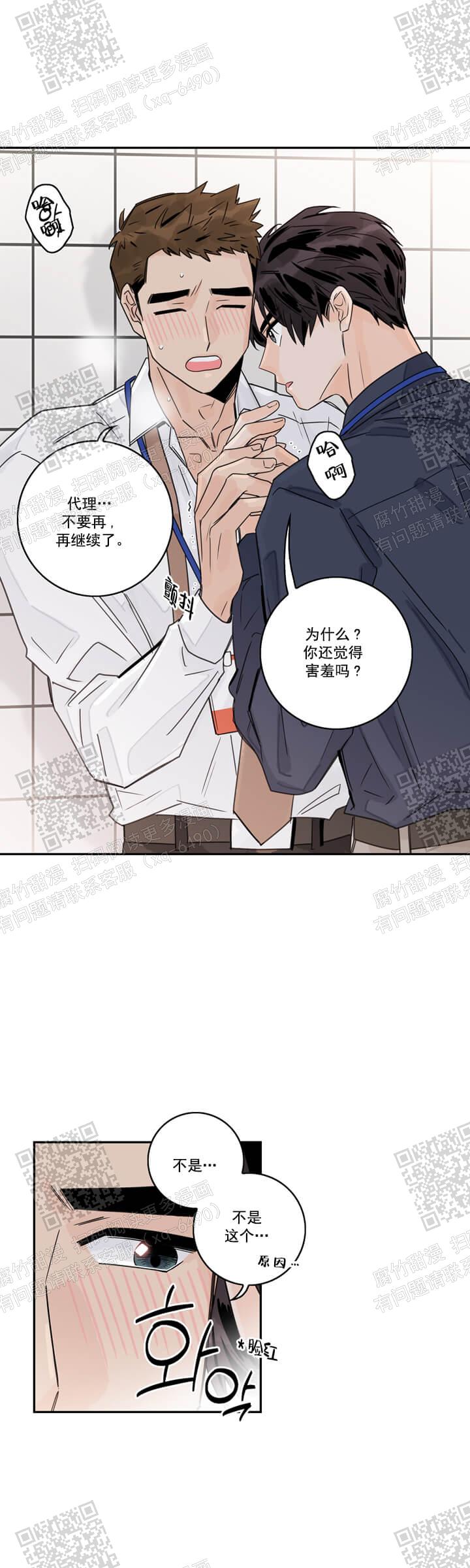 《代理的想法》漫画最新章节第6话免费下拉式在线观看章节第【12】张图片