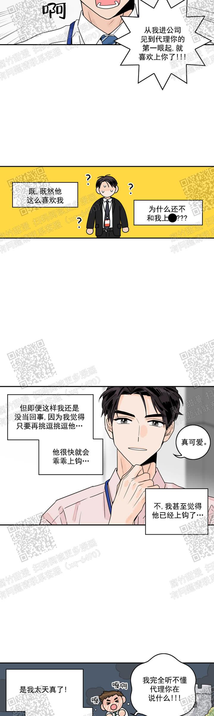 《代理的想法》漫画最新章节第10话免费下拉式在线观看章节第【2】张图片