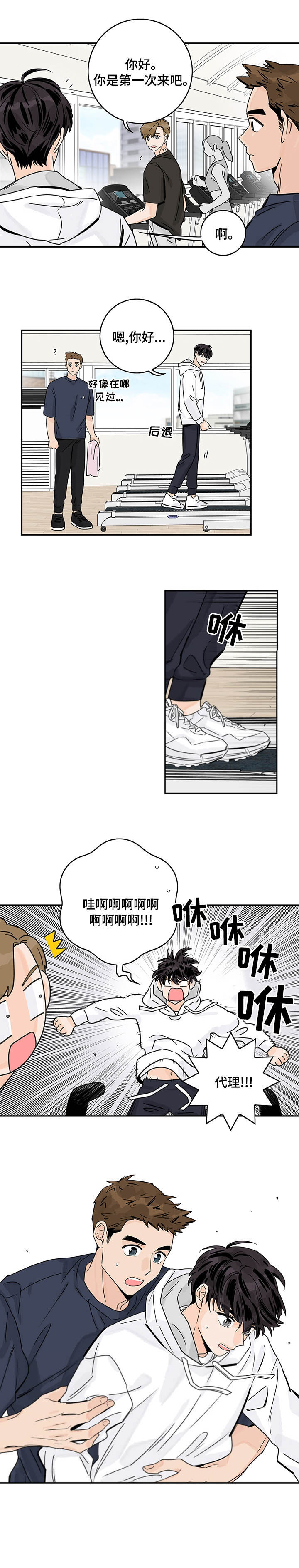 《代理的想法》漫画最新章节第21话免费下拉式在线观看章节第【3】张图片