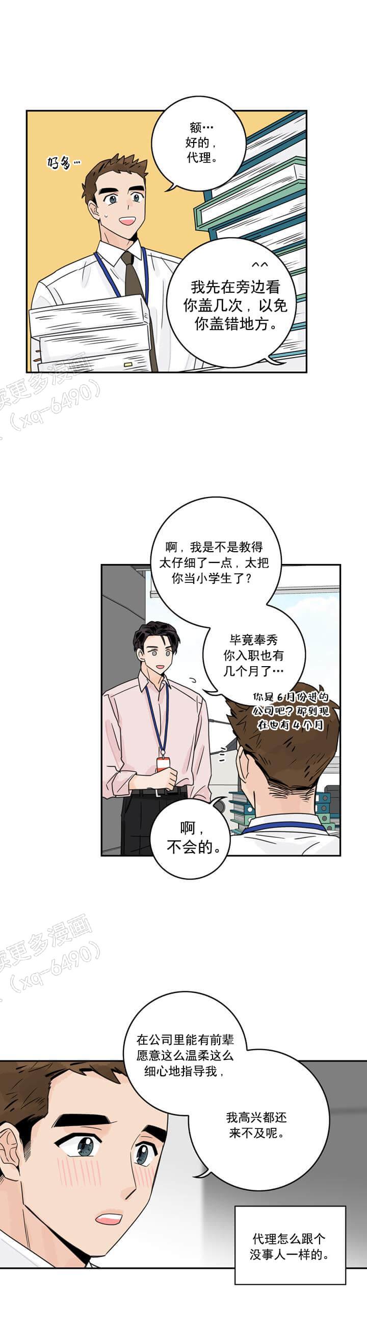 《代理的想法》漫画最新章节第5话免费下拉式在线观看章节第【6】张图片