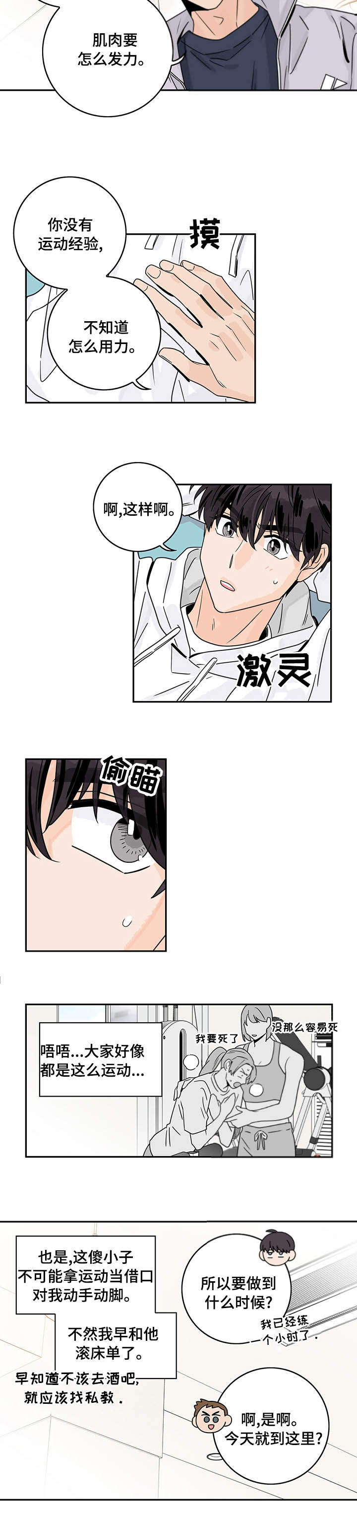 《代理的想法》漫画最新章节第22话免费下拉式在线观看章节第【2】张图片