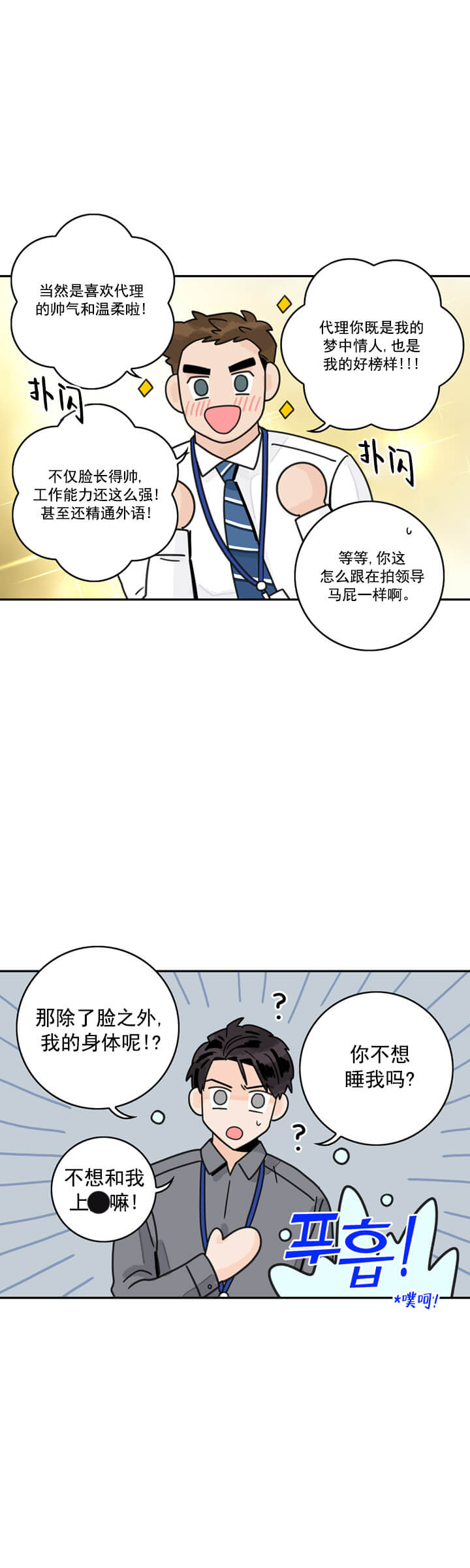 《代理的想法》漫画最新章节第4话免费下拉式在线观看章节第【5】张图片