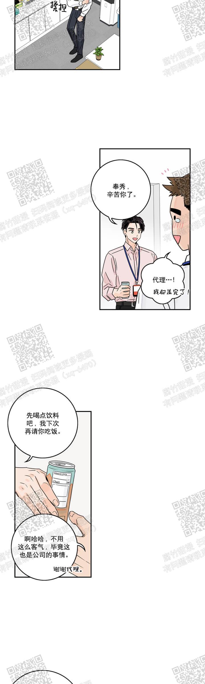 《代理的想法》漫画最新章节第6话免费下拉式在线观看章节第【2】张图片