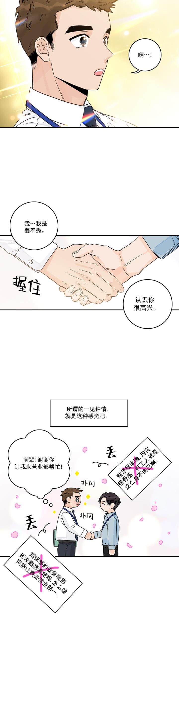 《代理的想法》漫画最新章节第1话免费下拉式在线观看章节第【15】张图片