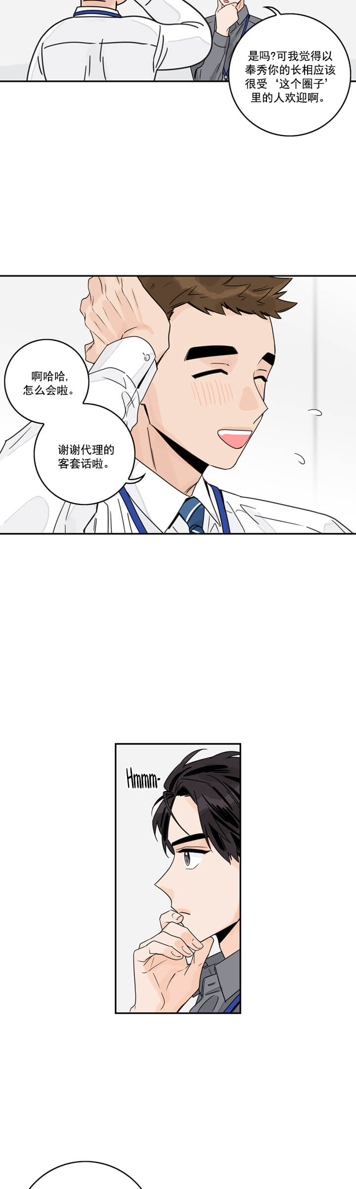 《代理的想法》漫画最新章节第4话免费下拉式在线观看章节第【2】张图片