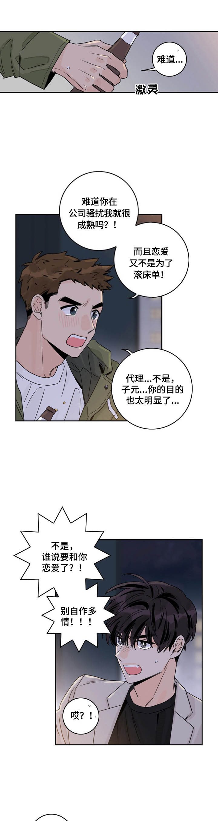 《代理的想法》漫画最新章节第11话免费下拉式在线观看章节第【1】张图片