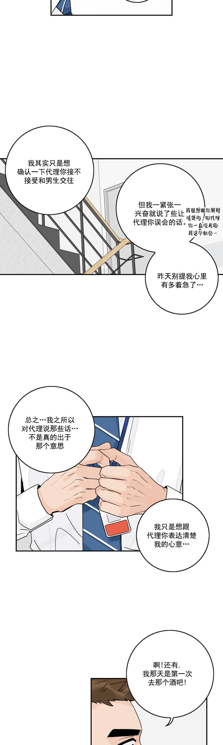 《代理的想法》漫画最新章节第3话免费下拉式在线观看章节第【10】张图片