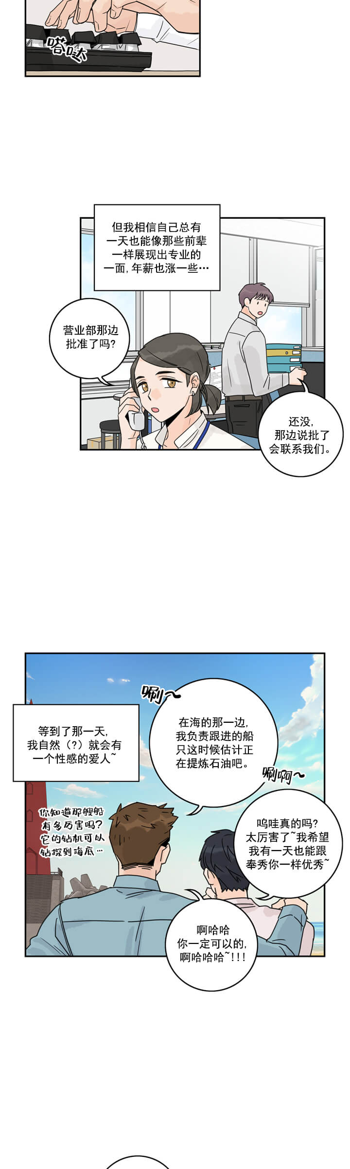 《代理的想法》漫画最新章节第1话免费下拉式在线观看章节第【10】张图片