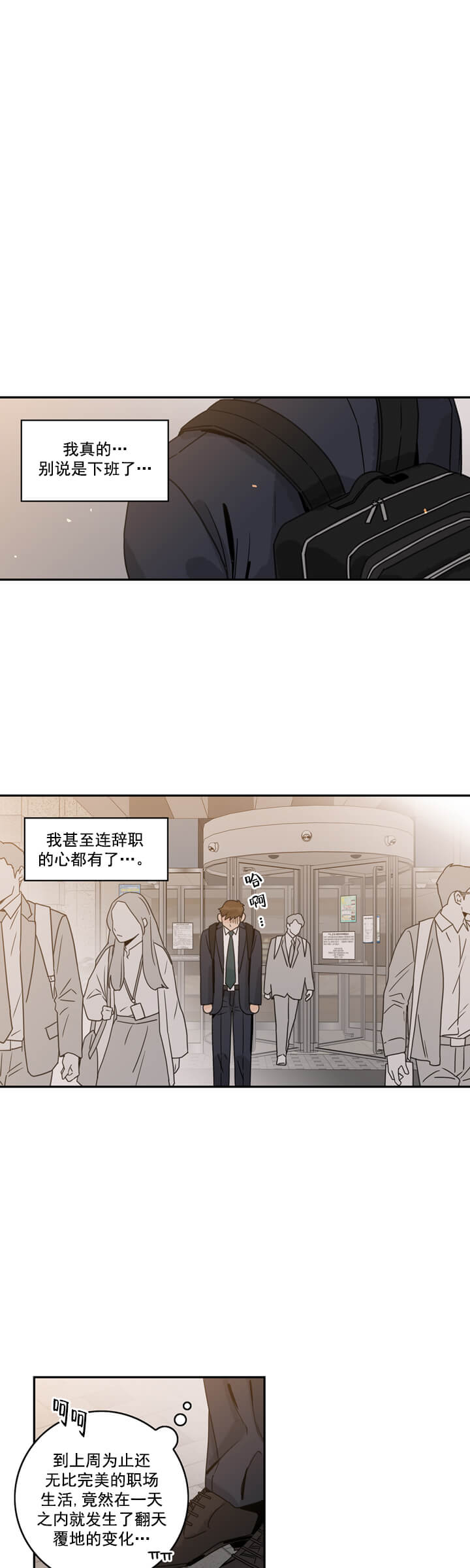 《代理的想法》漫画最新章节第2话免费下拉式在线观看章节第【15】张图片