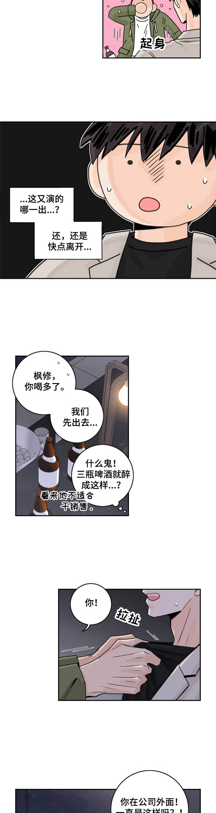 《代理的想法》漫画最新章节第11话免费下拉式在线观看章节第【7】张图片