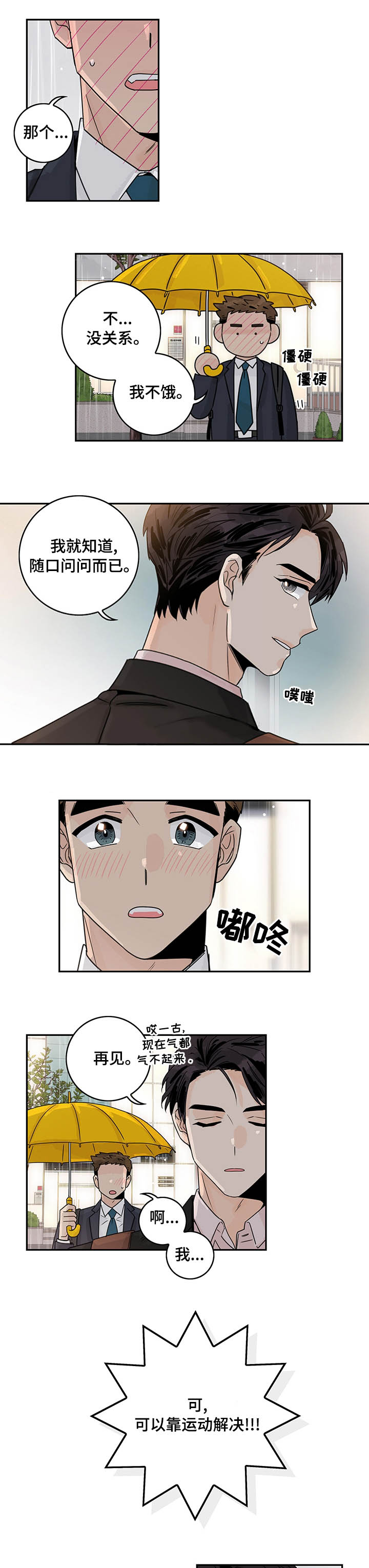 《代理的想法》漫画最新章节第20话免费下拉式在线观看章节第【1】张图片