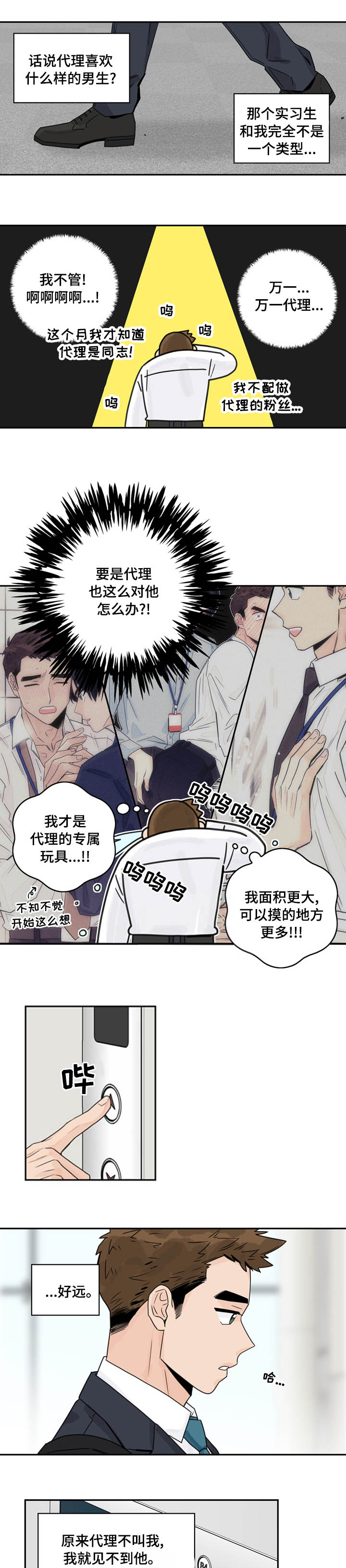 《代理的想法》漫画最新章节第14话免费下拉式在线观看章节第【3】张图片