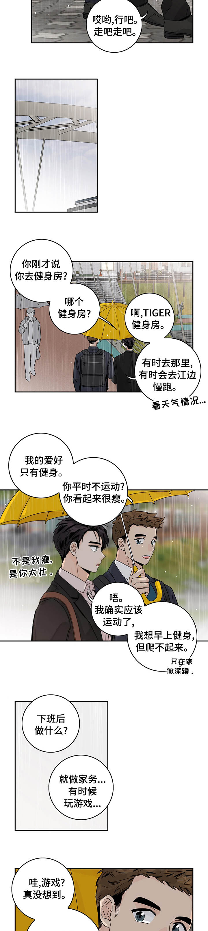 《代理的想法》漫画最新章节第19话免费下拉式在线观看章节第【3】张图片