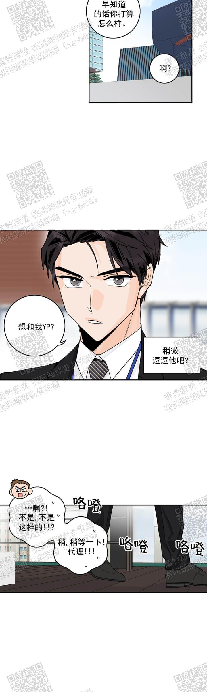 《代理的想法》漫画最新章节第9话免费下拉式在线观看章节第【10】张图片