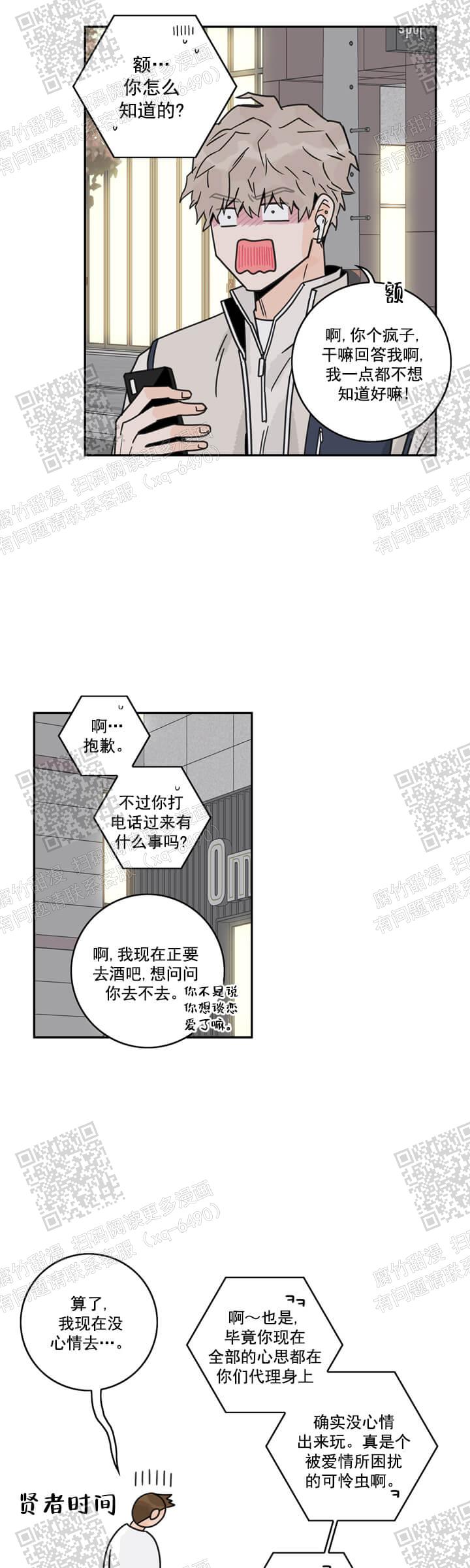 《代理的想法》漫画最新章节第7话免费下拉式在线观看章节第【11】张图片