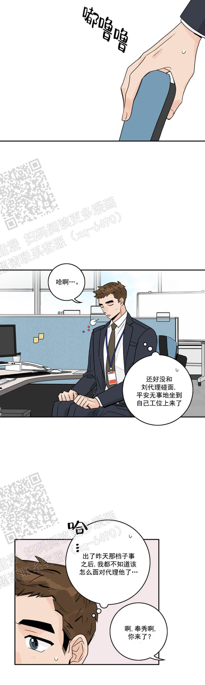 《代理的想法》漫画最新章节第5话免费下拉式在线观看章节第【2】张图片