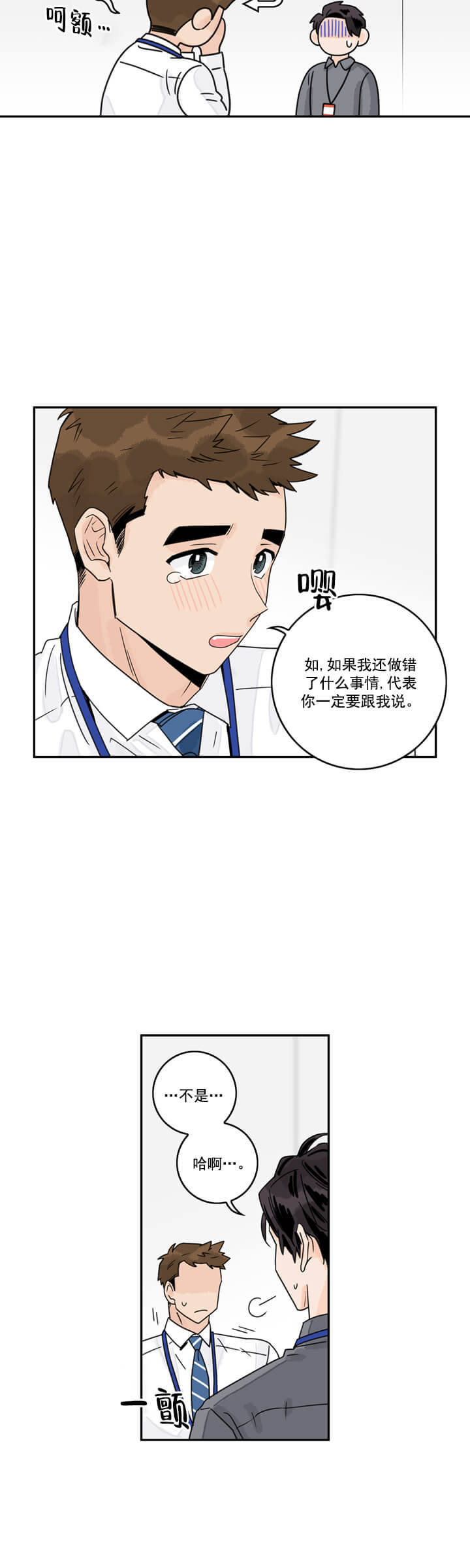 《代理的想法》漫画最新章节第3话免费下拉式在线观看章节第【12】张图片