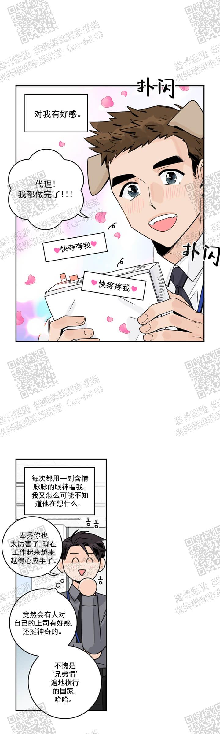 《代理的想法》漫画最新章节第9话免费下拉式在线观看章节第【4】张图片