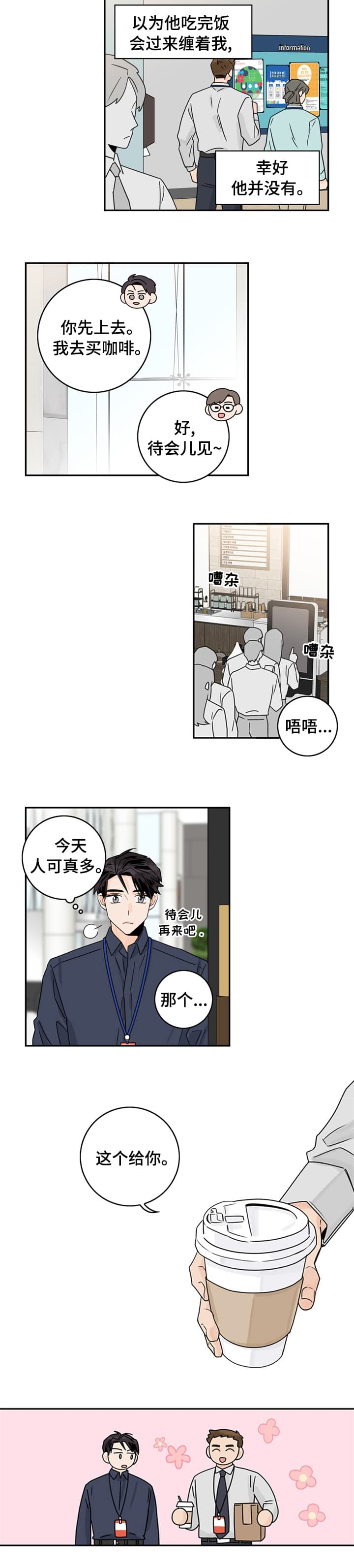 《代理的想法》漫画最新章节第16话免费下拉式在线观看章节第【4】张图片