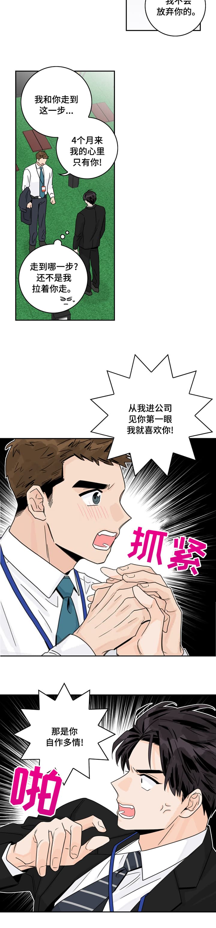 《代理的想法》漫画最新章节第15话免费下拉式在线观看章节第【2】张图片