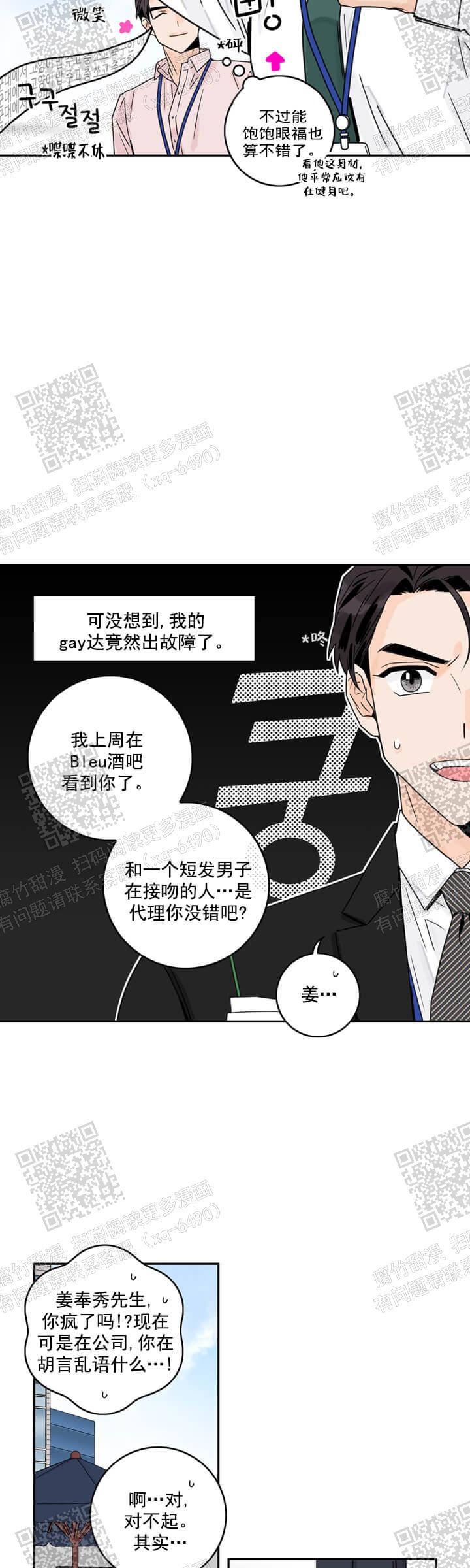 《代理的想法》漫画最新章节第9话免费下拉式在线观看章节第【6】张图片