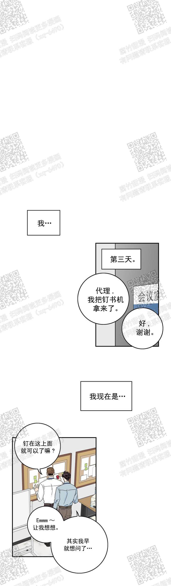 《代理的想法》漫画最新章节第6话免费下拉式在线观看章节第【6】张图片