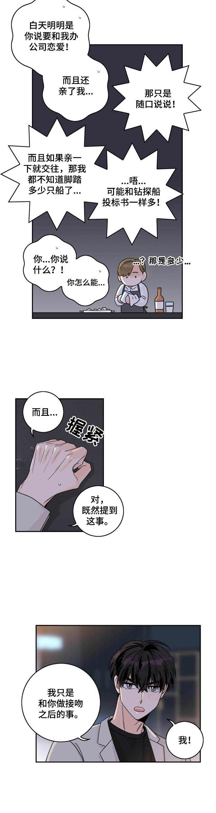 《代理的想法》漫画最新章节第11话免费下拉式在线观看章节第【2】张图片