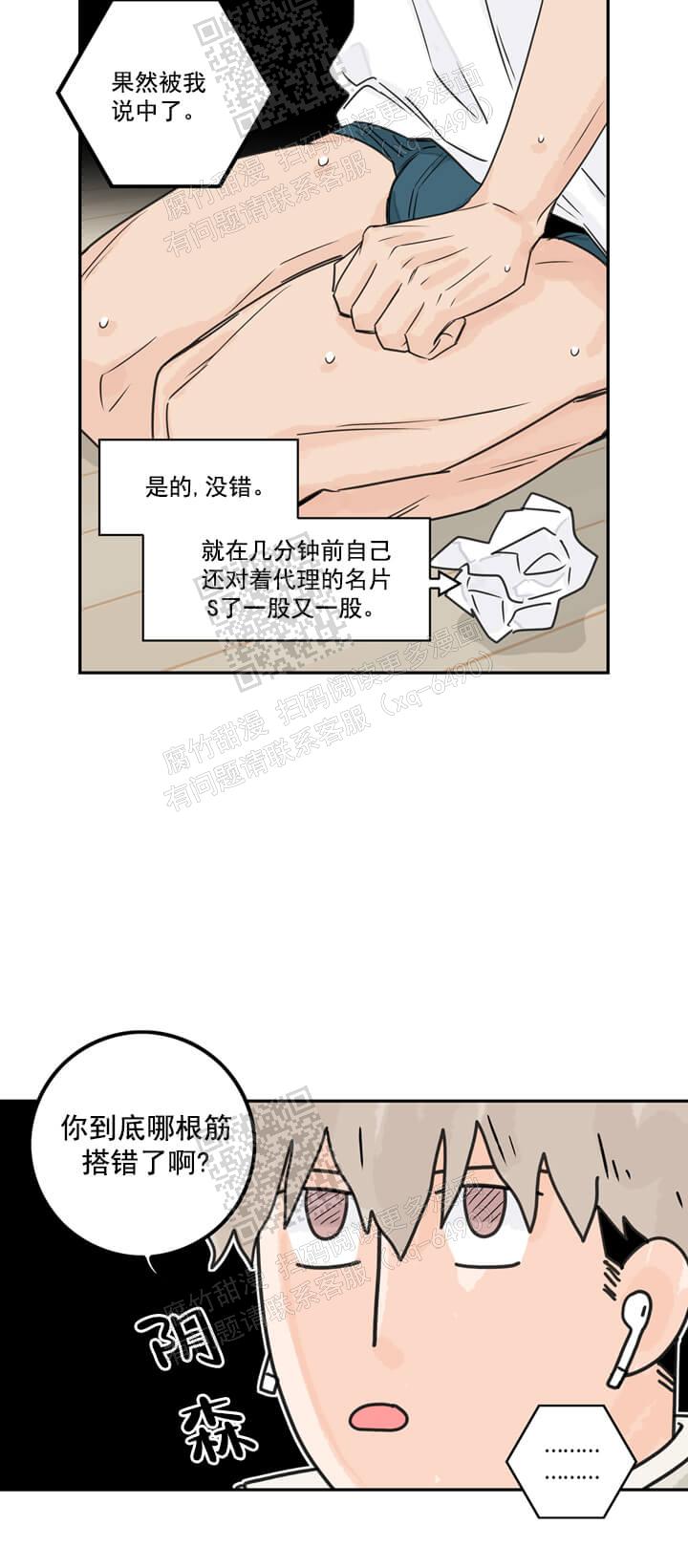 《代理的想法》漫画最新章节第7话免费下拉式在线观看章节第【14】张图片