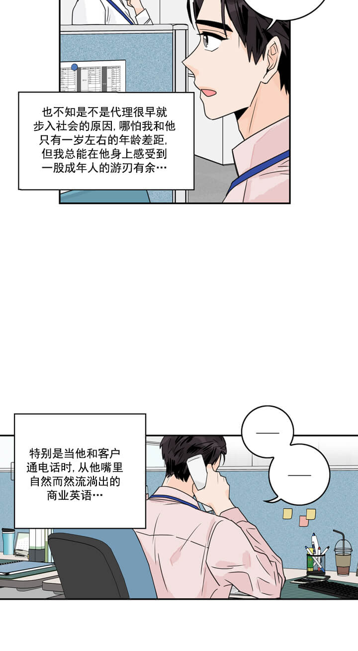 《代理的想法》漫画最新章节第2话免费下拉式在线观看章节第【2】张图片