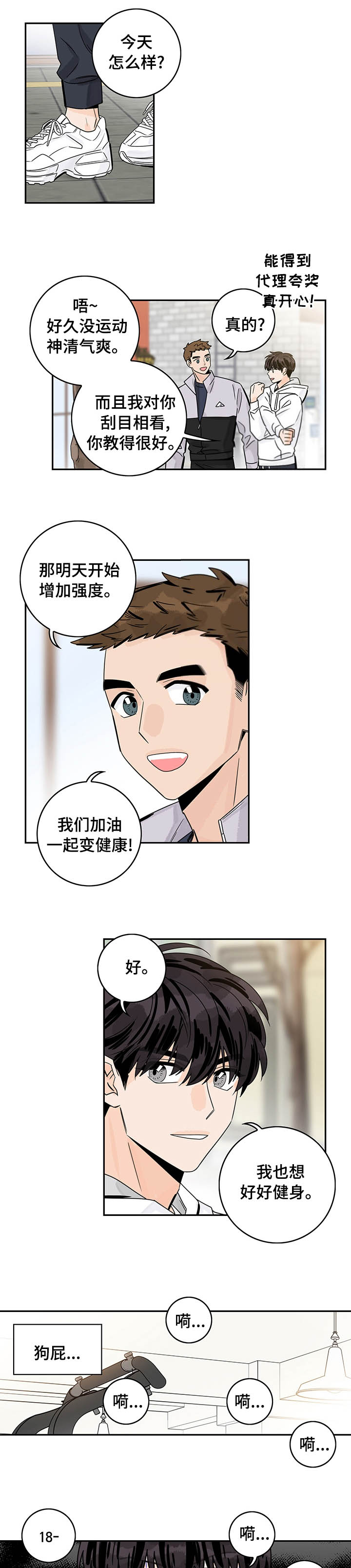 《代理的想法》漫画最新章节第22话免费下拉式在线观看章节第【3】张图片