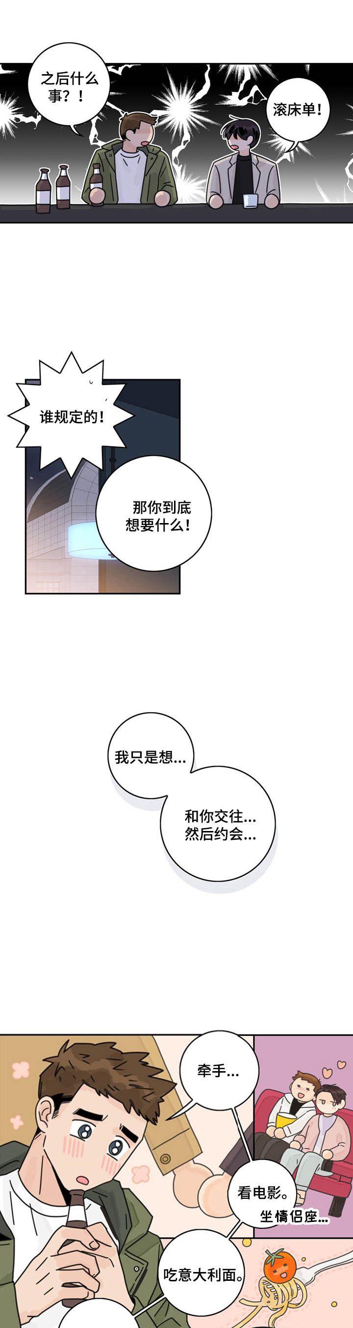 《代理的想法》漫画最新章节第11话免费下拉式在线观看章节第【3】张图片