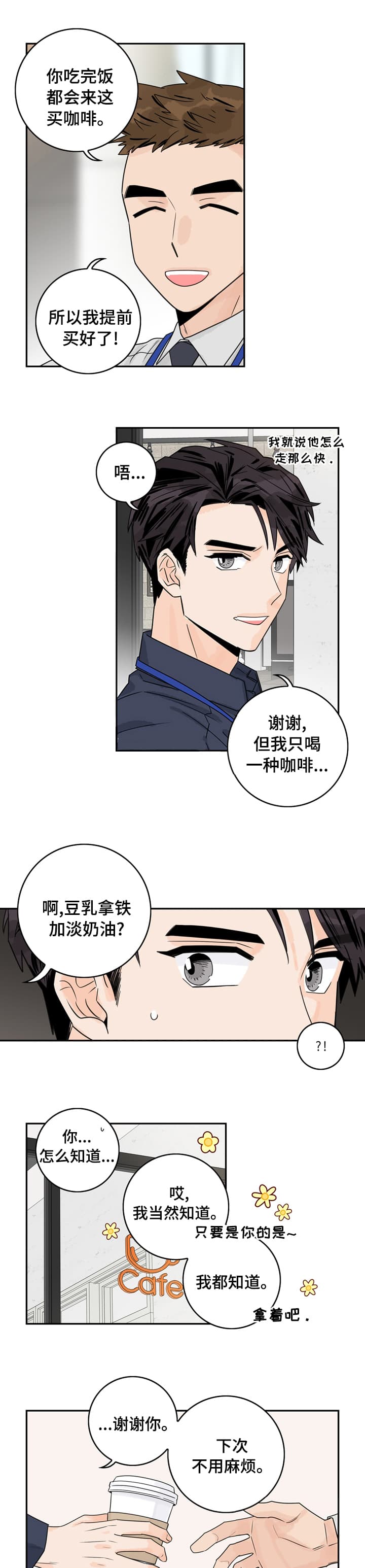 《代理的想法》漫画最新章节第16话免费下拉式在线观看章节第【5】张图片