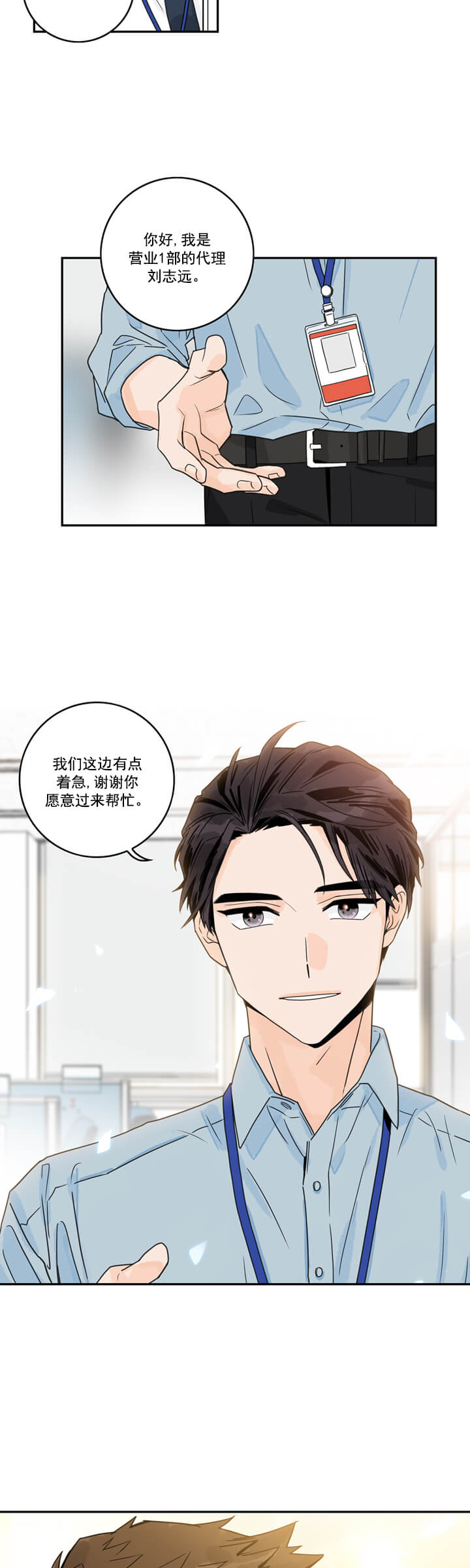 《代理的想法》漫画最新章节第1话免费下拉式在线观看章节第【14】张图片