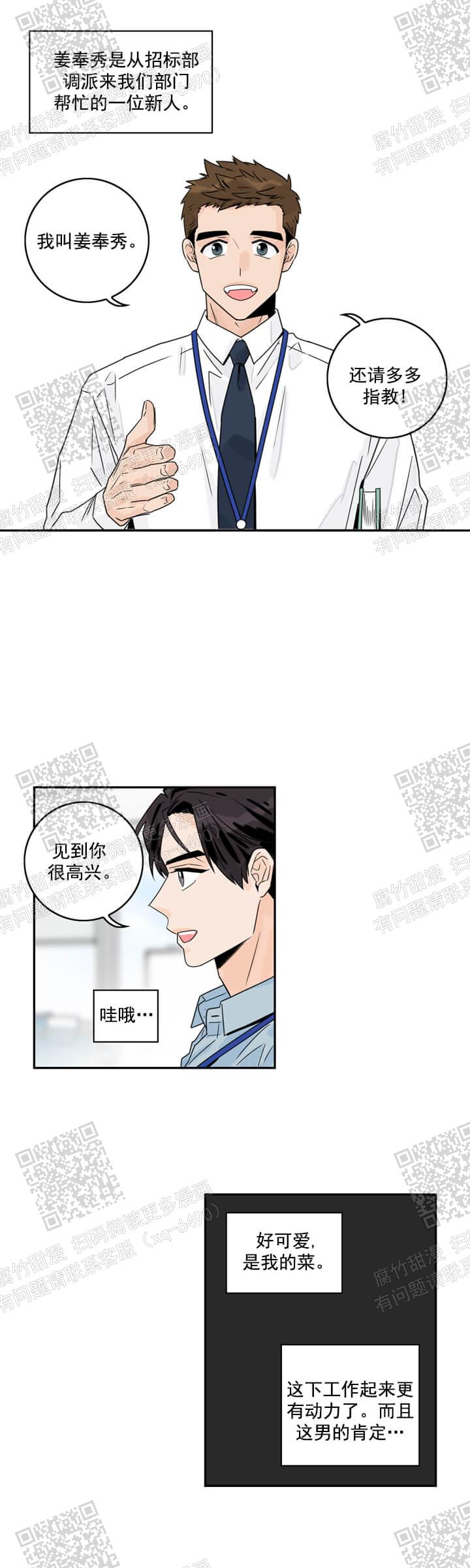 《代理的想法》漫画最新章节第9话免费下拉式在线观看章节第【3】张图片