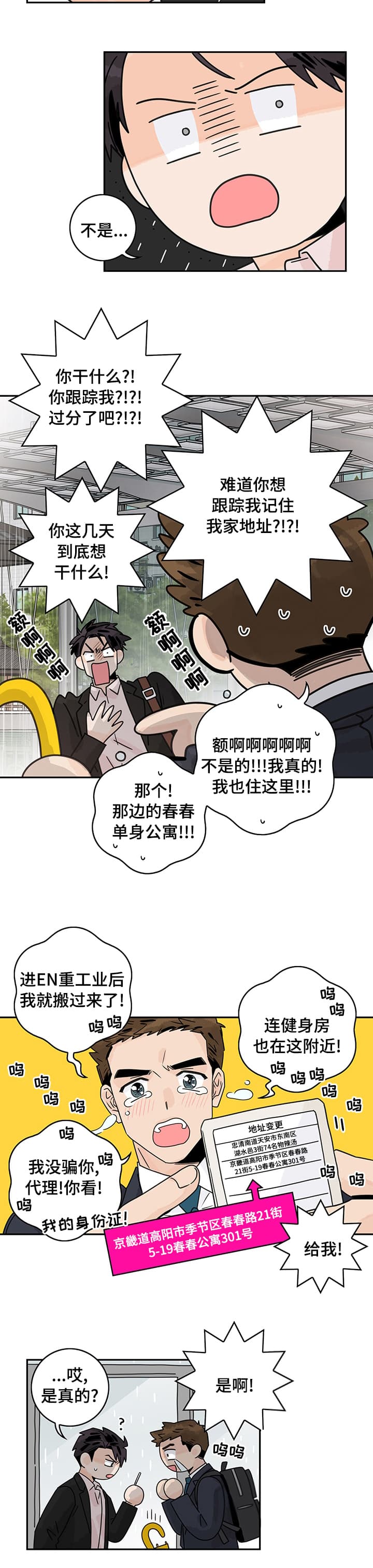 《代理的想法》漫画最新章节第18话免费下拉式在线观看章节第【6】张图片