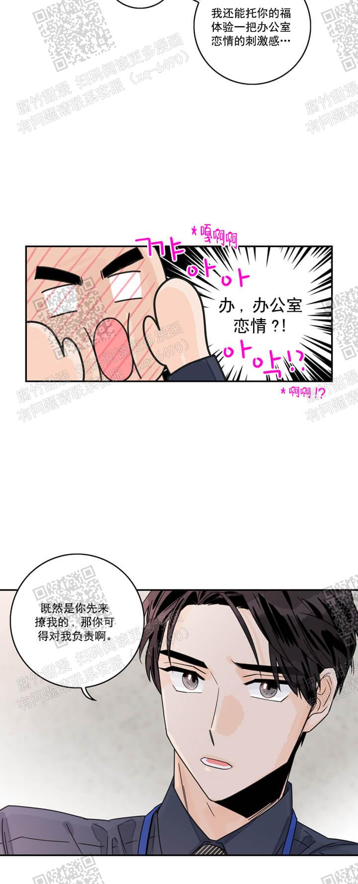 《代理的想法》漫画最新章节第6话免费下拉式在线观看章节第【14】张图片