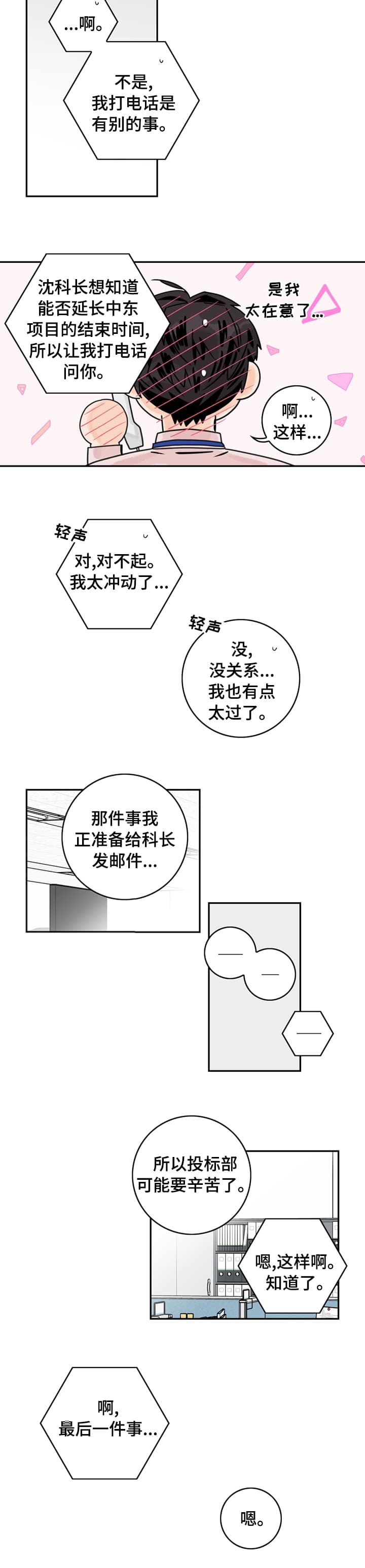 《代理的想法》漫画最新章节第17话免费下拉式在线观看章节第【2】张图片