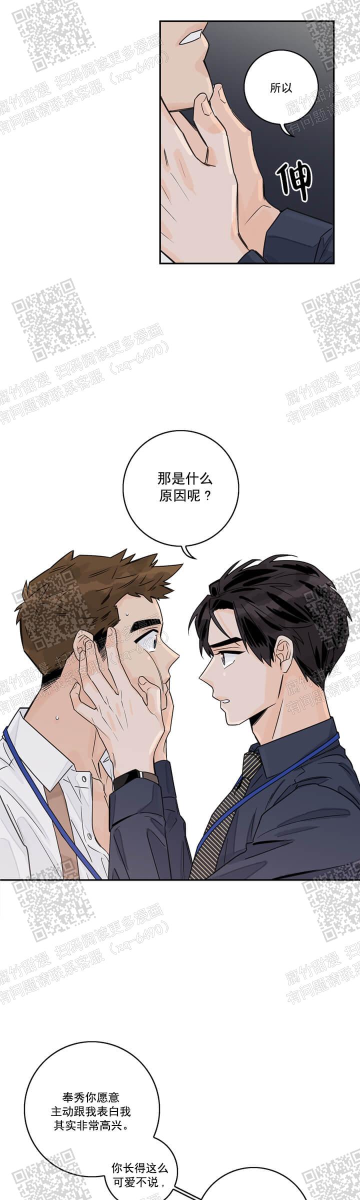 《代理的想法》漫画最新章节第6话免费下拉式在线观看章节第【13】张图片