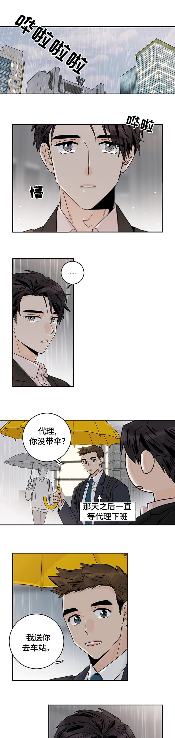 《代理的想法》漫画最新章节第18话免费下拉式在线观看章节第【1】张图片