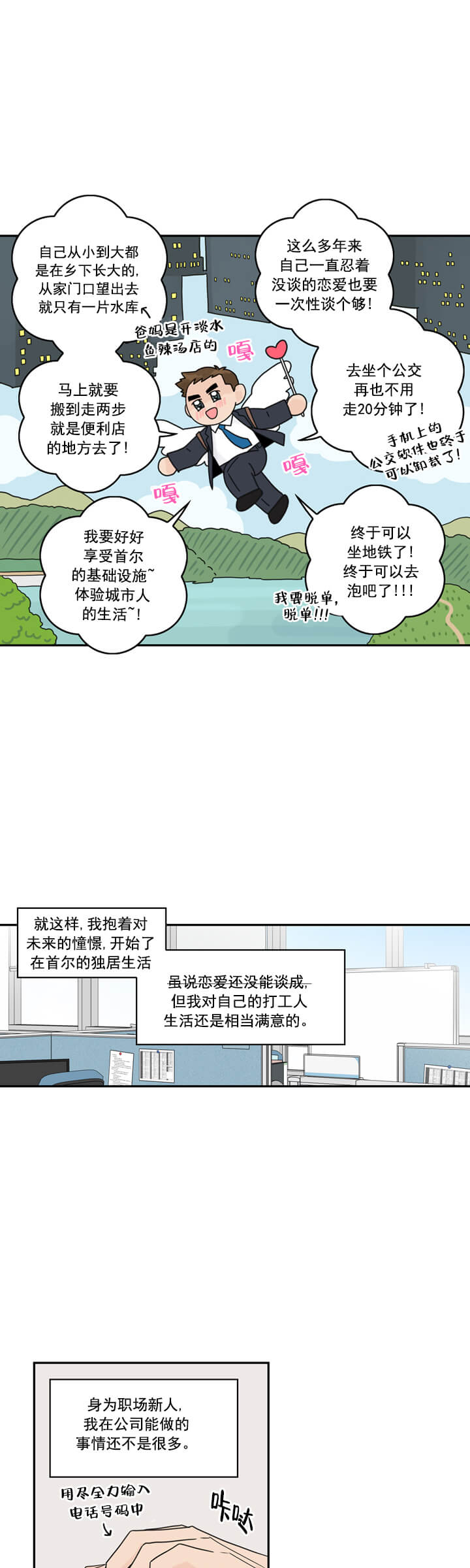 《代理的想法》漫画最新章节第1话免费下拉式在线观看章节第【9】张图片