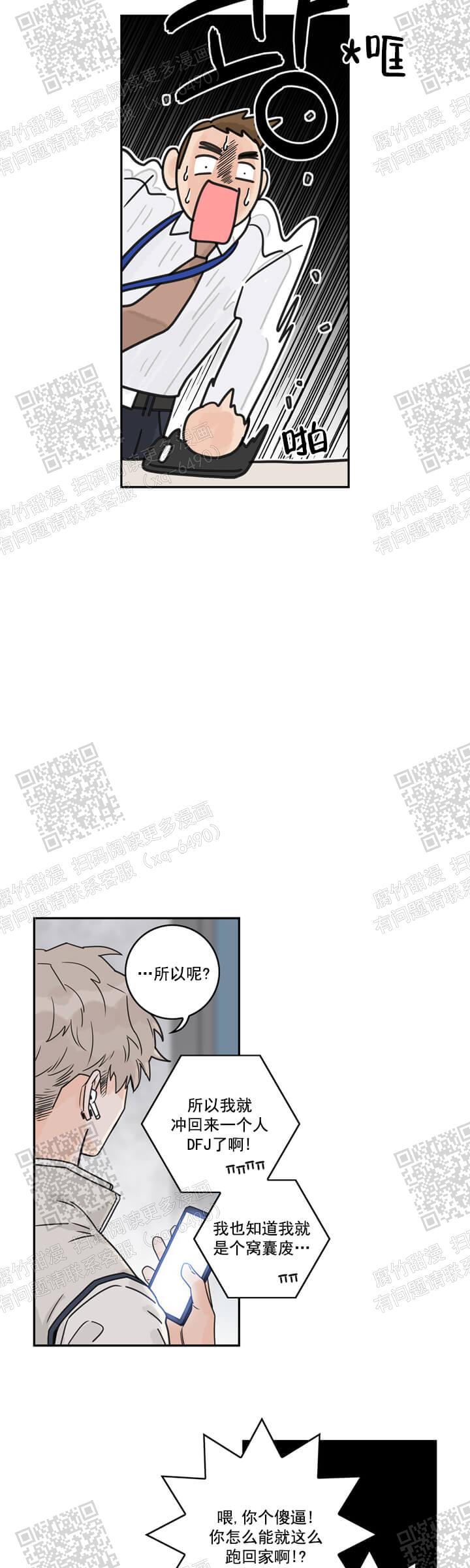 《代理的想法》漫画最新章节第8话免费下拉式在线观看章节第【4】张图片