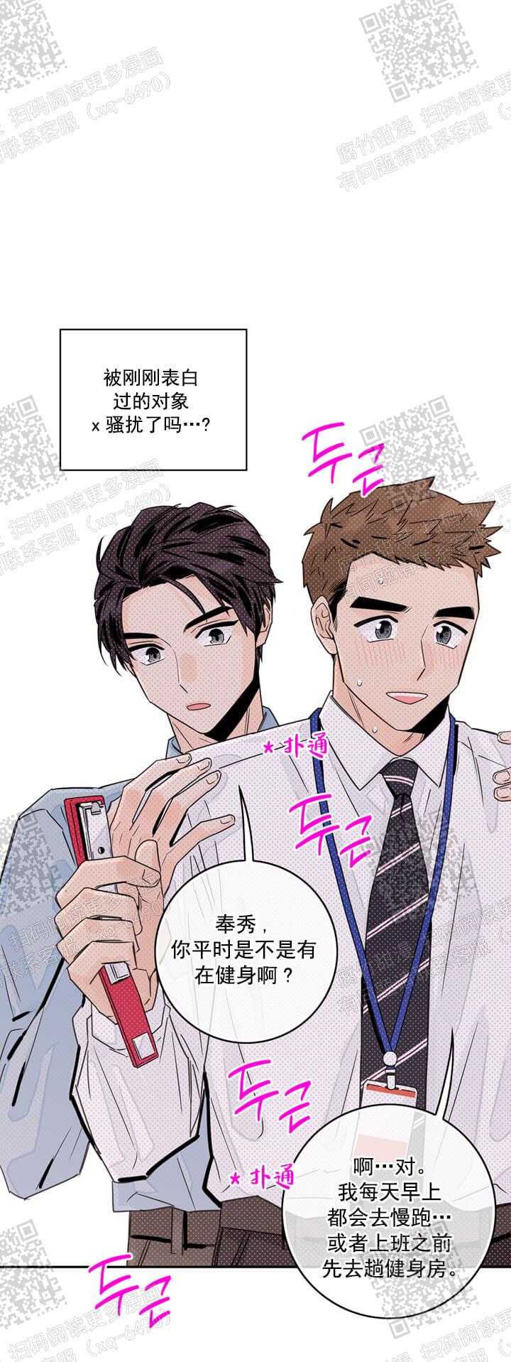 《代理的想法》漫画最新章节第6话免费下拉式在线观看章节第【7】张图片