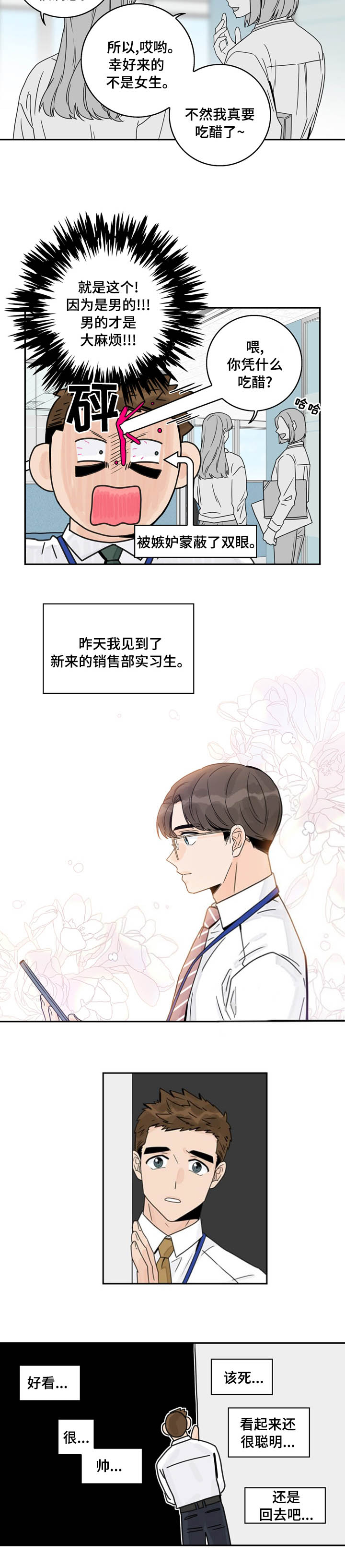 《代理的想法》漫画最新章节第14话免费下拉式在线观看章节第【2】张图片