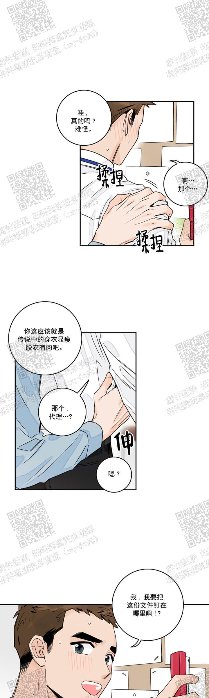 《代理的想法》漫画最新章节第6话免费下拉式在线观看章节第【8】张图片