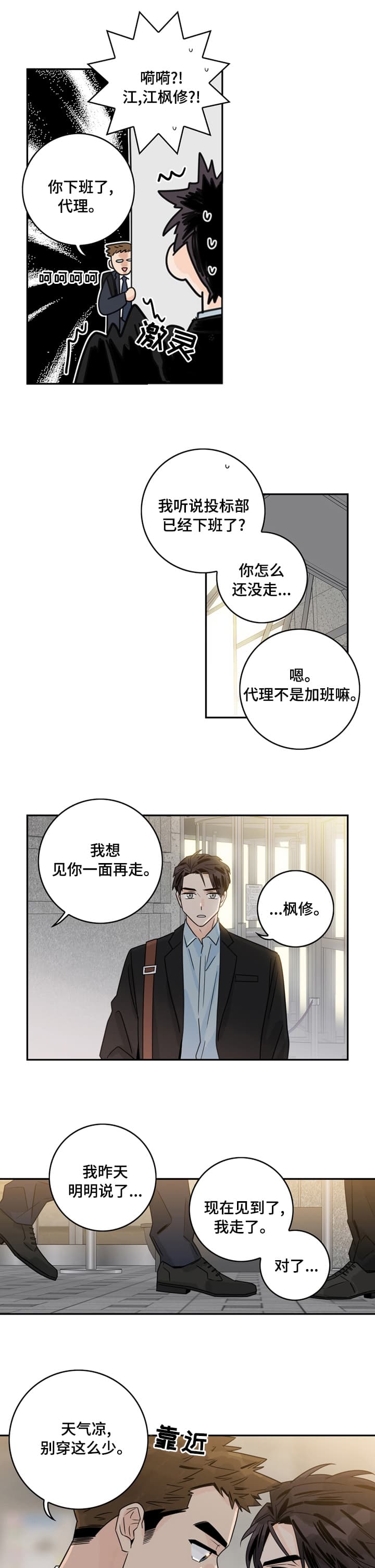 《代理的想法》漫画最新章节第15话免费下拉式在线观看章节第【6】张图片