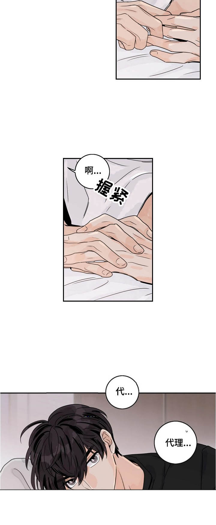 《代理的想法》漫画最新章节第12话免费下拉式在线观看章节第【9】张图片