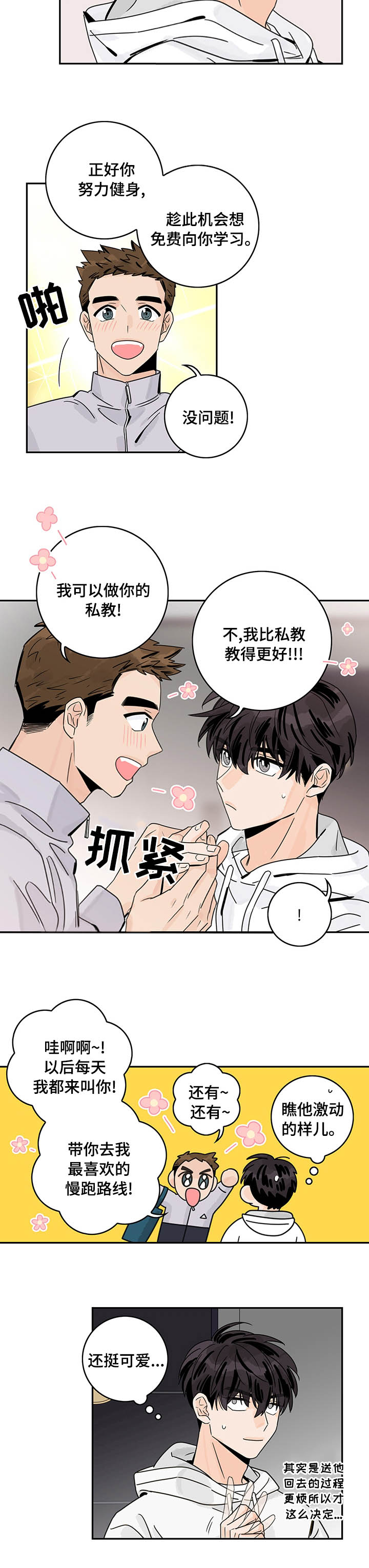 《代理的想法》漫画最新章节第20话免费下拉式在线观看章节第【6】张图片